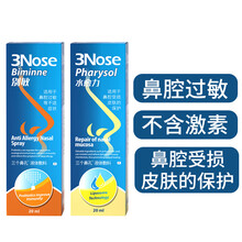 三个鼻孔 鼻黏粘膜鼻腔干燥流鼻血喷剂过敏性鼻炎喷雾鼻子痒流涕鼻塞打呼噜通气洗润鼻水鼻喉护理修护复凝胶 过敏性鼻炎套装（水愈力1瓶+别敏1瓶）