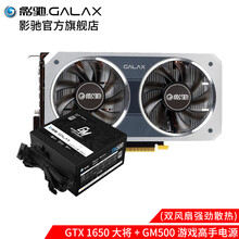 影驰GTX1650 4G 大将/Super大将台式机独显电竞吃鸡1650S独立游戏显卡 GTX1650大将+GM500电源