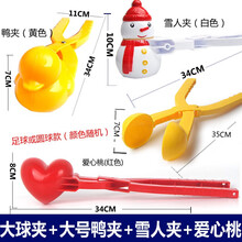 雪球夹子打雪仗玩雪工具儿童堆雪人神器模具户外夹雪球器装备玩具套装抖音网红同款 雪人夹+心型夹+黄鸭夹+球夹
