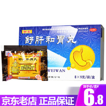 御室 舒肝和胃丸 8袋 疏肝解郁和胃止痛食欲不振呕吐大便失调 5盒