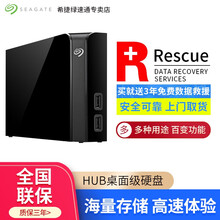 希捷睿品 桌面级移动硬盘Hub 3.5英寸 USB3.0 超大容量外接存储硬盘 送数据救援 睿品HUB移动硬盘 8T