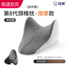 佳奥颈椎枕头护颈椎助睡眠单人睡觉专用办公室白领低头族家用 指压按摩枕【麻灰色外套】