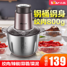 小熊（Bear） 绞肉机家用不锈钢料理机电动碎肉菜打馅机搅拌机宝宝婴儿辅食机切碎机QSJ-B03F1 2L绞肉切菜机