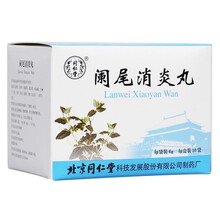 同仁堂 阑尾消炎丸6g*10袋 急慢性阑尾炎中成药 1盒