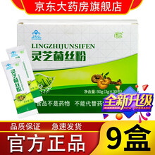【药房专卖】新款山西瑞芝灵芝菌丝粉湘灵牌姬松茸猴头菇麦芽冲调粉双迪成人中老年人营养品保健品产品 新款灵芝菌丝粉9盒+钙片1瓶60片