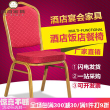 缤威  酒店椅子宴会椅将军椅宴会椅庆典椅培训会议椅贵宾椅饭店餐厅桌椅 铁椅样品