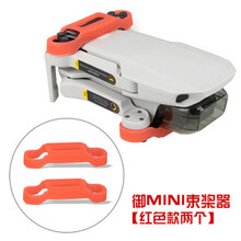 大疆Mavic Mini1/2桨叶束桨器捆桨器螺旋浆固定器绑带扎带配件 红色硅胶束浆器 御mini1/2无人机通用