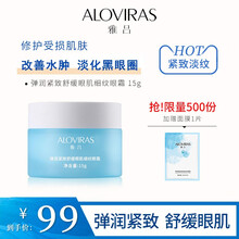 雅吕弹润紧致补水保湿舒缓眼肌淡化细纹眼霜改善眼部黑眼圈