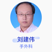 刘建伟 手外科 主任医师 北京电力医院