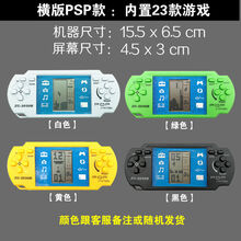 【好店认证】经典俄罗斯方块游戏机8090后怀旧老式贪吃蛇小型掌机儿童玩具 PSP款横版 默认带电池款