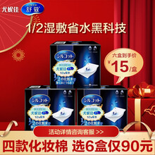 日本进口尤妮佳舒蔻化妆棉湿敷补水1/2省水卸妆棉洗脸巾旗舰品牌授权店 120片/3盒