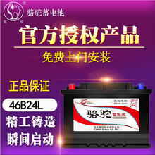 骆驼CAMEL蓄电池46B24LR（6QW45）全免维护12V45AH汽车电瓶上门免安装费 配送安装-旧电瓶收回 利亚纳东风风行景逸x5