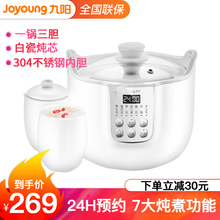 九阳（Joyoung） 电炖锅  一锅三胆 家用白瓷煲汤锅煮粥锅电热隔水燕窝炖盅多功能电砂锅预约保温 D-18G1(桃花盏)