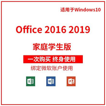 微软 Office 专业版 家庭和学生版 小企业版2016 2019 电子秘钥版 正版授权 office2019家庭版绑定微软账户含税