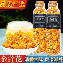 【买2件=发3瓶】金莲花茶 内蒙古金莲花茶叶干花 天然嗓子茶泡茶包泡水喝的花草茶