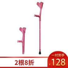 森凡 肘拐折叠康复拐杖骨折高低调节 肘托FDI前臂拐 轻便腋下拐双拐 残疾小儿麻痹骨裂骨伤康复助行器 粉红色单根 可折叠
