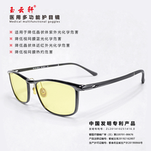 玉云轩医用多功能护目镜防蓝光眼镜防辐射眼镜男女平光防疲劳眼镜电脑手机护目镜 KS-6011 黑色 平光