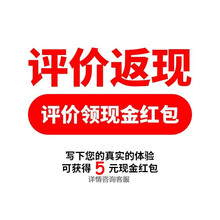 评价有礼 下单有礼5元红包