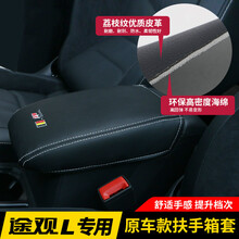 大众2017-2021款途观L专用中央扶手箱套 汽车内饰改装配件装饰品 途观L扶手箱套-时尚棕色【无加棉款】