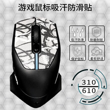 鼠标贴 用于外星人 AW310M/AW610M 游戏鼠标吸汗防滑贴 玛雅图腾系列 保护鼠标 手汗福音 图腾炫彩13