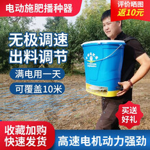 电动施肥器农用撒肥机肥料机多功能全自动播种机投料机扬化肥神器 锂电12A（智能标准版）