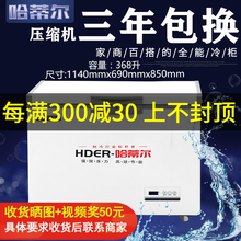 哈蒂尔卧式冰箱冰柜商用大容量冷柜冷藏柜冷冻柜保鲜柜两用大型速冻雪柜双温超市大冰柜小冰柜家用小型 微电脑数显智能款-368升单温区冷藏冷冻转换