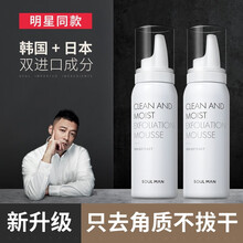 极男去角质慕斯啫喱面部身体控油保湿去角质素凝胶黑头清洁按摩膏男士 去角质慕斯80ml