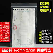 增值税专用发票自封袋16*27cm透明密封税票据文件塑料包装袋100只 10丝【中厚】100只 16x27cm