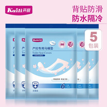 5包 30片开丽一次性马桶垫孕产妇旅行坐垫纸黏贴加厚马桶套便携坐便器