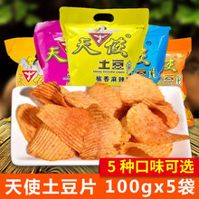 天使土豆片100g*5袋天使牌薯片椒香麻辣味大包装膨化食品休闲零食 烧烤味100g*5袋装