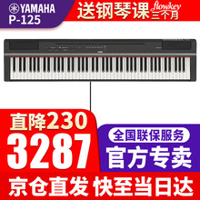 雅马哈电钢琴P125YAMAHA重锤便携式88键智能数码电子钢琴成人儿童初学者演出弹唱P115 P125B黑色主机+单踏板+【官方标配】