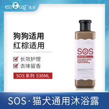 逸诺SOS宠物香波 猫咪狗狗沐浴露宠物专用洗澡液沐浴液金毛萨摩耶除臭浴液 温和增香 红棕毛适用530ml