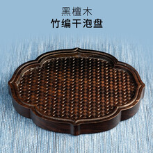 容山堂茗末黑檀木小茶盘整块实木雕刻竹编茶台壶承家用小号干泡台 黑檀木竹编干泡台-海棠花开