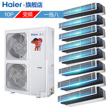 海尔（haier）家用中央空调 多联机 一拖多 嵌入式 变频风管机 10匹一拖八