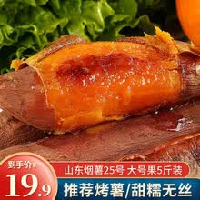 山东蜜薯烟薯25糖心流油板栗红薯 红心番薯沙地香薯烤地瓜超甜山芋 【推荐家用】精品果5斤装（150g起）