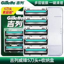 吉列威锋2层刀片双层手动剃须刀头锋速刮胡刀老式男官方授权 新款5刀头+刀盒【品牌！新款更锋利】