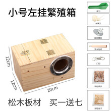 厂家直销鹦鹉繁殖箱实木鸟窝牡丹虎皮小鸟保暖孵化箱巢箱鸟笼配件用品 松木横式繁殖箱小号左挂
