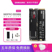 三星（SAMSUNG）m.2固态硬盘500g笔记本硬盘ssd 1t PCIe NVMe 980PRO 980 PRO 500G（MZ-V8P500BW）