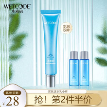 水密码眼精华眼霜补水保湿滋润 矿泉眼部精华20g+水乳小样