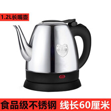 家用长嘴迷你电热水壶不锈钢烧水壶1.2L小型容量自动断电快煮茶壶 1.2升长嘴食品级钢60厘米线