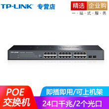 普联（TP-LINK） TP-Link 标准POE交换机供电模块视频监控 无线AP使用 TL-SG1226P 24口全千兆(185W)