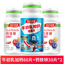 牛初乳加钙咀嚼片儿童青少年补钙钙片 牛初乳60片+钙铁锌30片*2