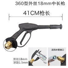 适用黑猫款清洗机高压水枪55/58/280/380型家用洗车机喷枪头配件 外丝18中【360款】