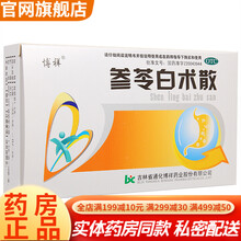 博祥参苓白术散10袋成人小儿童补脾健胃祛湿去湿气治疗脾胃虚弱湿气重中药调理【可搭北京同仁堂口服液颗粒 益气健脾胃：3盒+3盒人参健脾丸