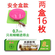 IGIFTFIRE 蟑螂药家用一窝端厨房卧室蟑螂克星一扫光方便贴灭虫神器 安全盒型2盒装16枚/宝宝宠物家庭用