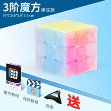 【初学者魔方】顺滑二阶三阶四五阶益智男孩女孩儿童玩具比赛专用礼盒套装初中生上课无聊解压神器金字塔魔方 三阶果冻