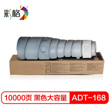 彩格ADT-168粉盒 适用震旦AURORA AD166 AD168 AD216 AD218 AD226 AD228打印机复印机墨粉盒碳粉