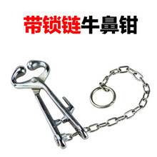 都格带铁链牛鼻钳保定器绑定牵引器工具 牛用器械 养殖养牛用具 钳器 带链牛鼻钳