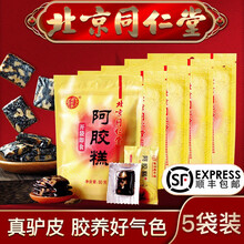 北京同仁堂正品阿胶糕纯即食手工固元膏滋补块片粉送礼搭调理ejiao产后月经女气血阿姣阿娇啊胶阿胶膏方 原味阿胶糕 90g/5袋