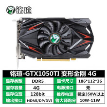 铭瑄（MAXSUN）MS-GTX1050Ti 变形金刚 4G/GDDR5 游戏显卡 吃鸡显卡